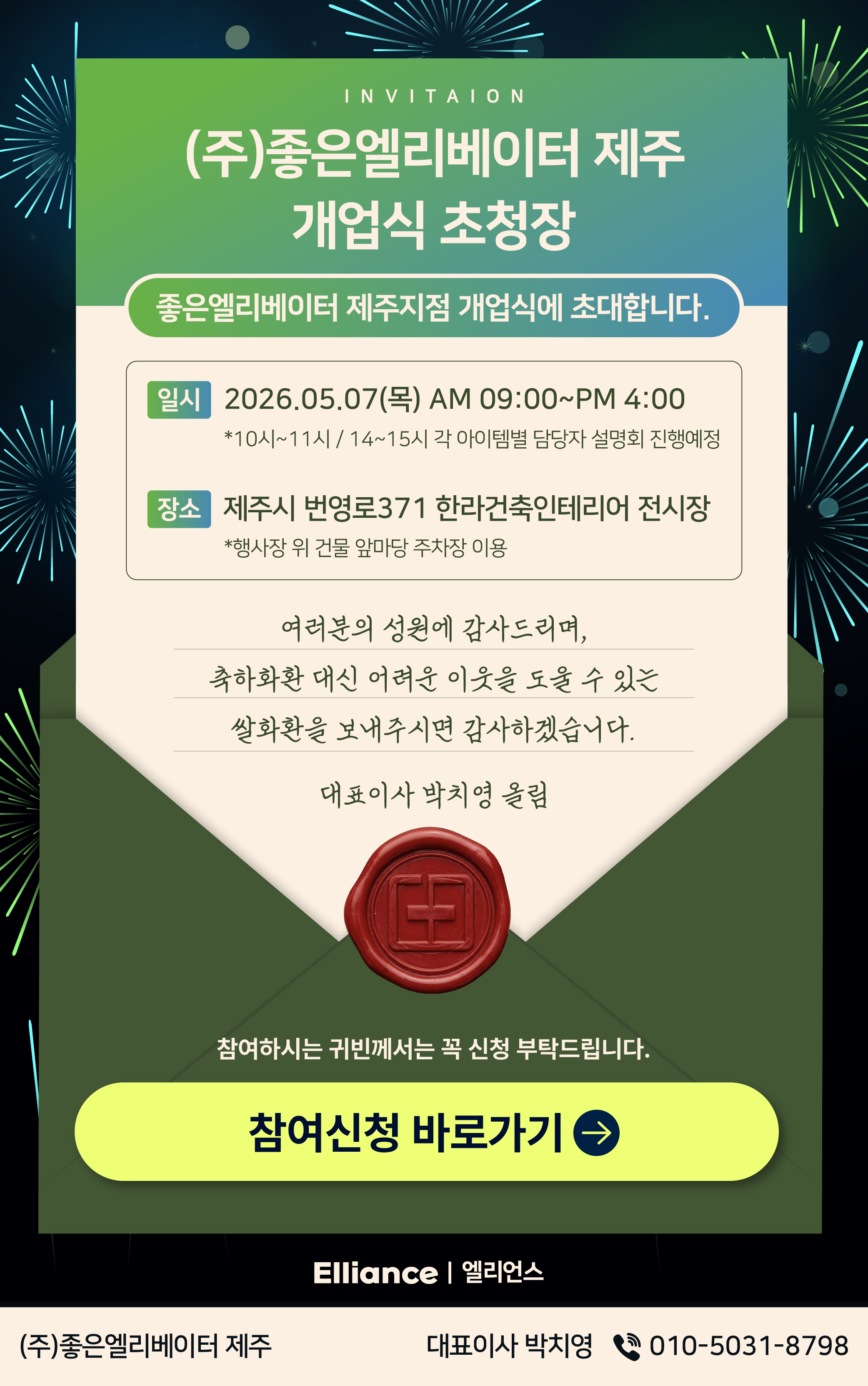 Elliance Landing Page